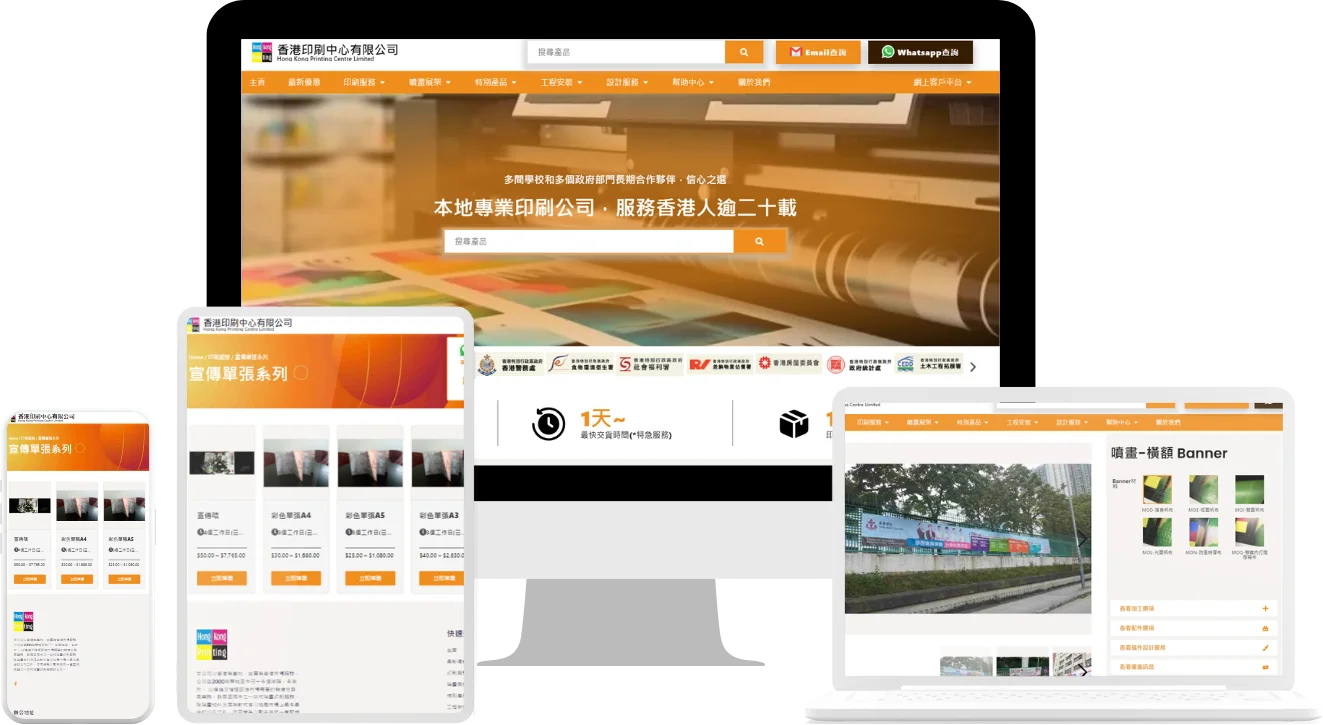 Hong Kong Printing Center website screenshot for different device
