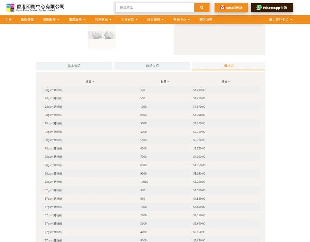 Hong Kong Printing Center price list page